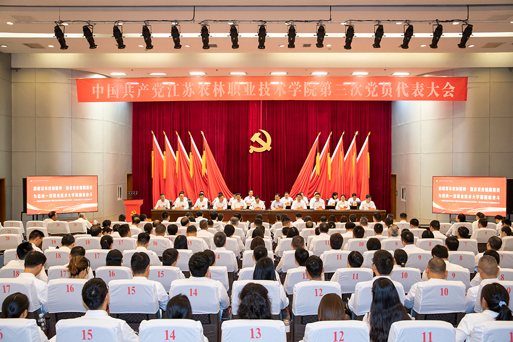 中国共产党香煮伊在人线国产观看2023第三次党员代表大会隆重开幕
